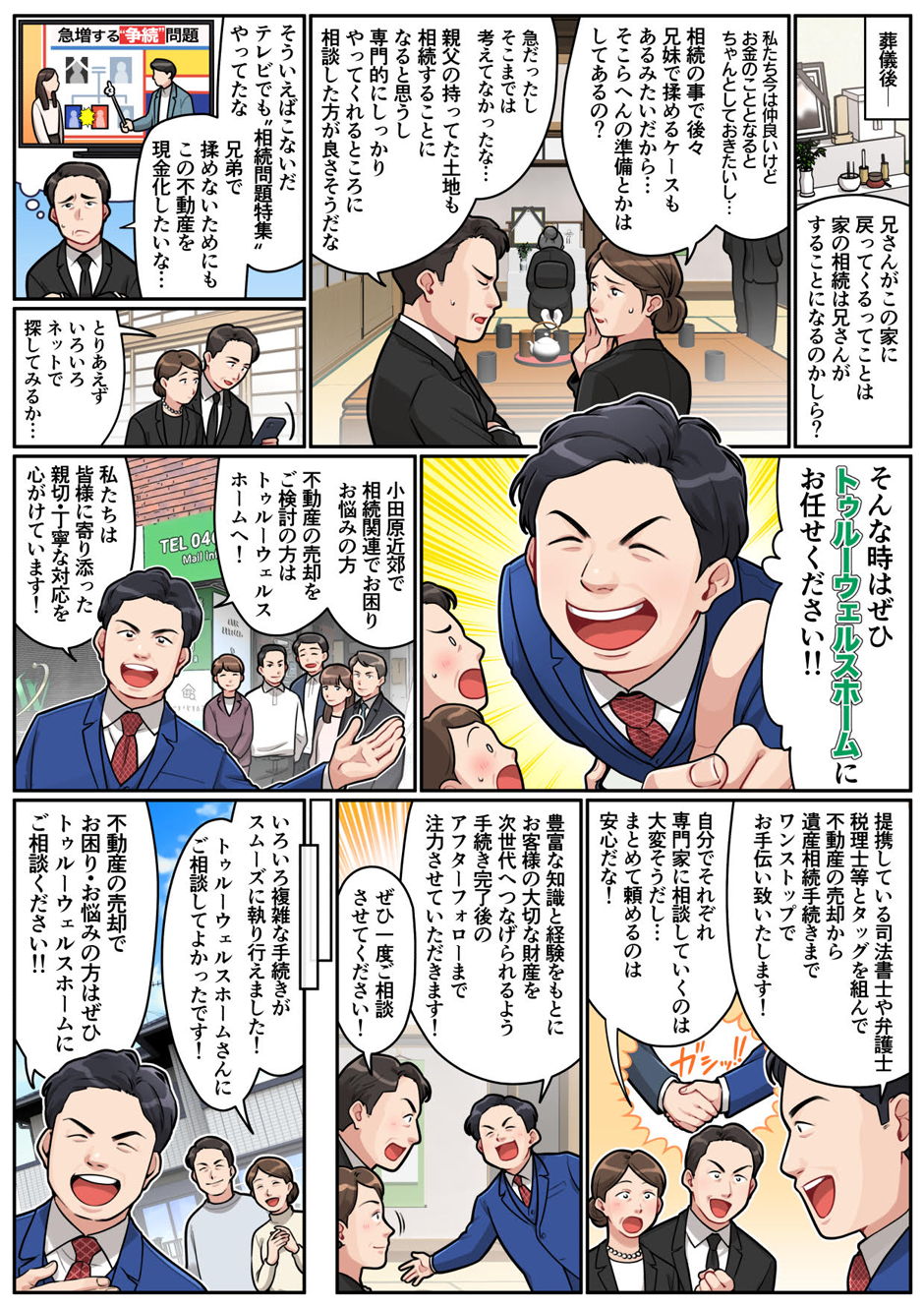 不動産の相続対策