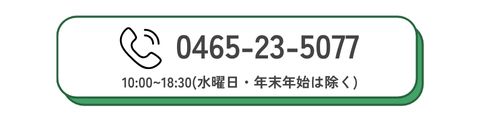 0465-23-5077